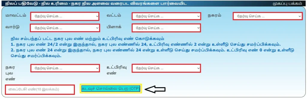 View FMB (Field Measurement Book) Sketch Online